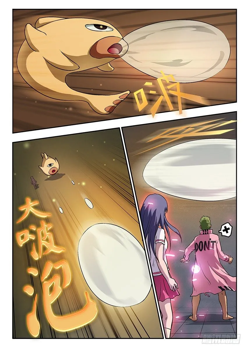 大啵泡 第6页