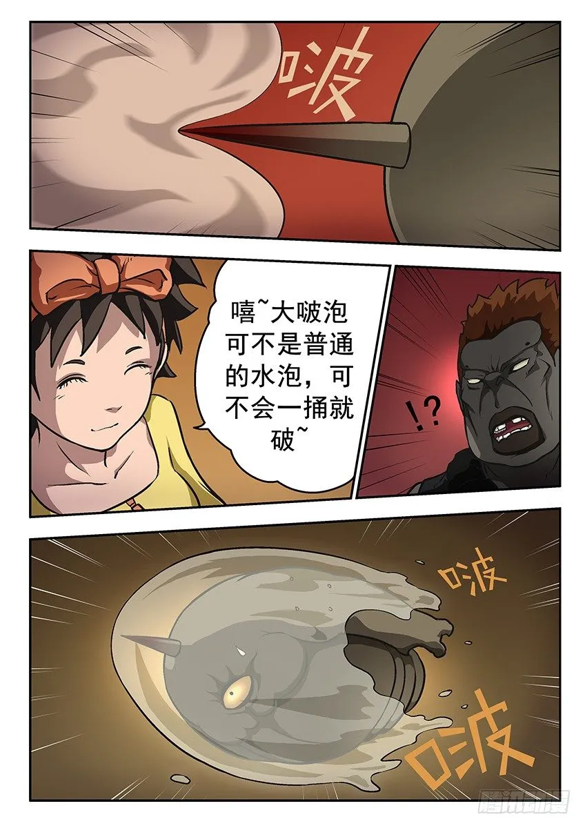 大啵泡 第8页