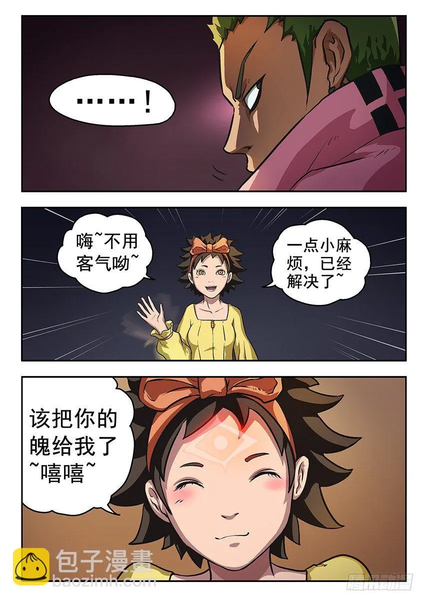 打爆你 第3页