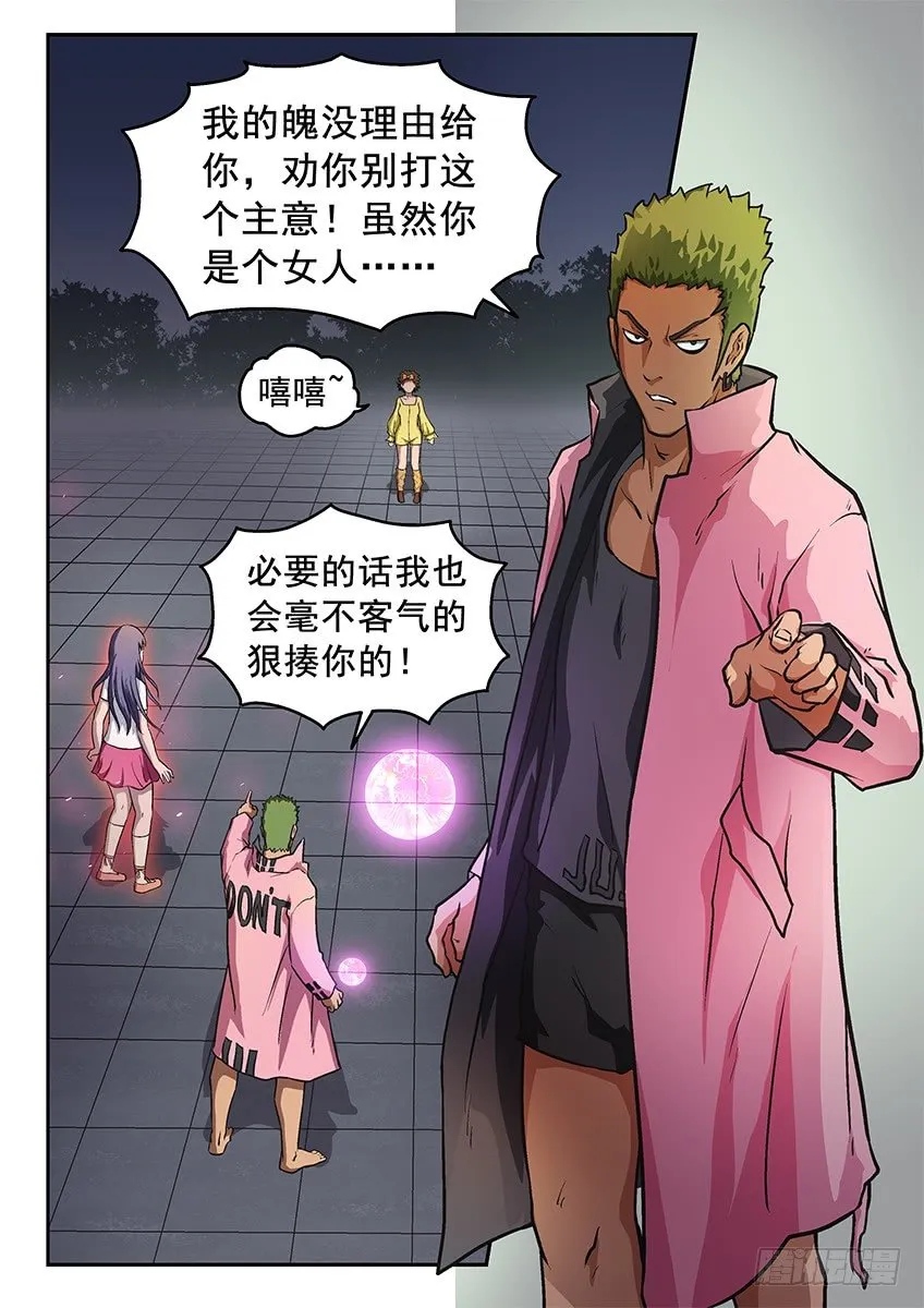打爆你 第4页