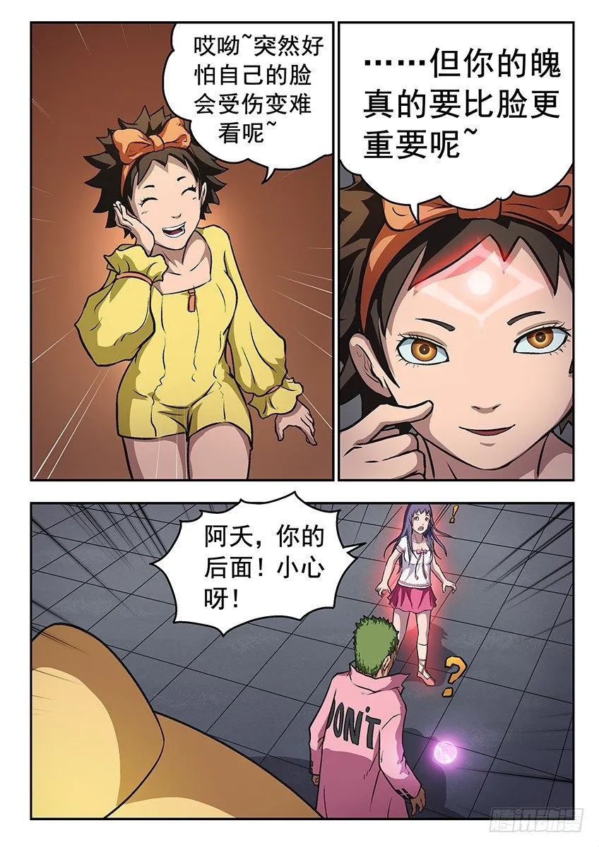 打爆你 第5页