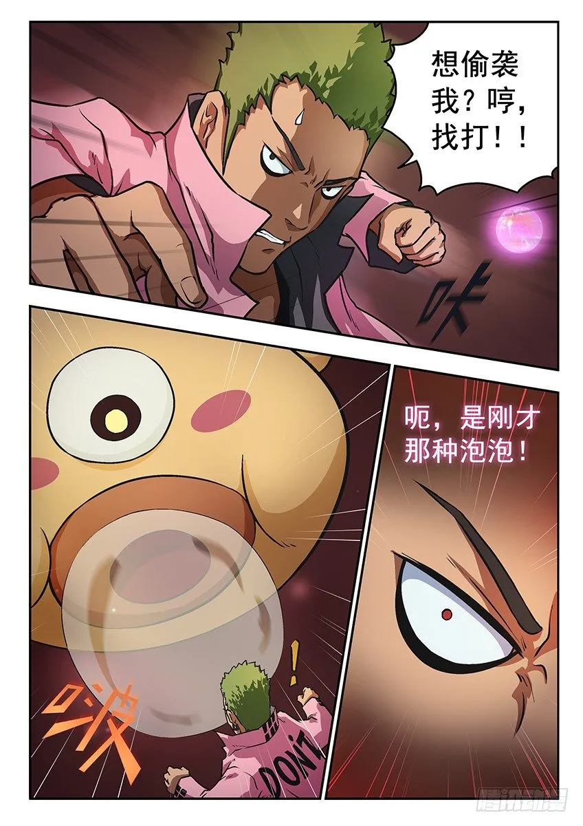 打爆你 第7页