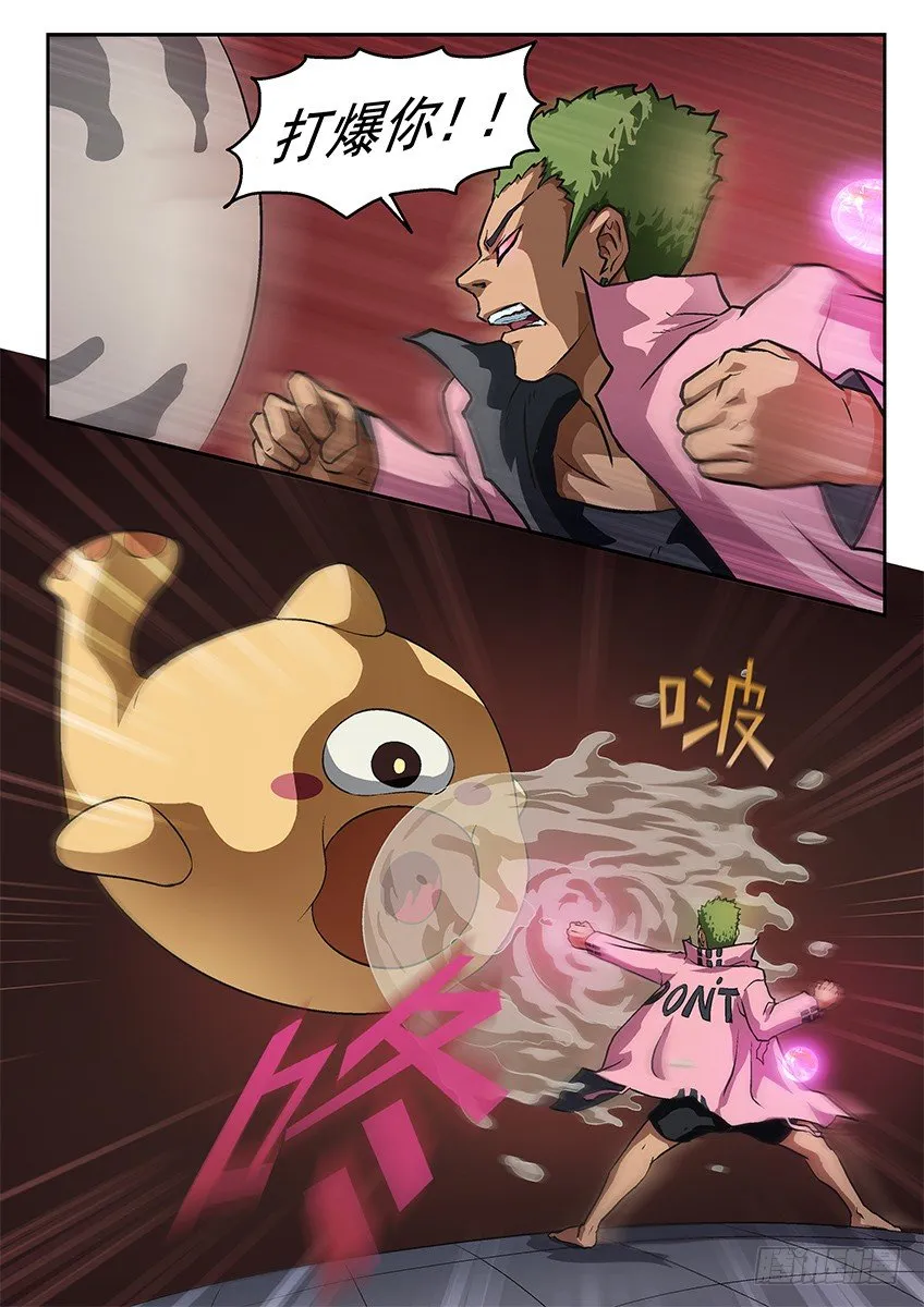 打爆你 第8页