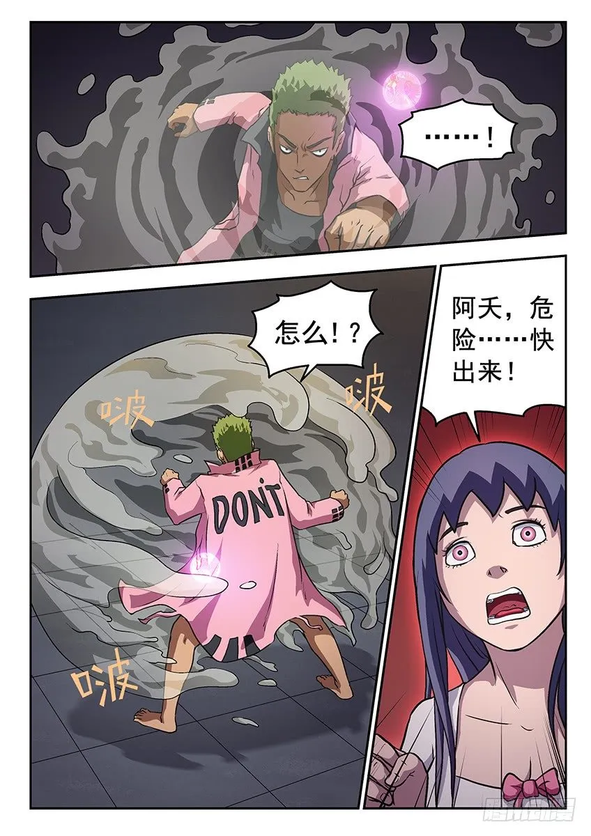 打爆你 第9页