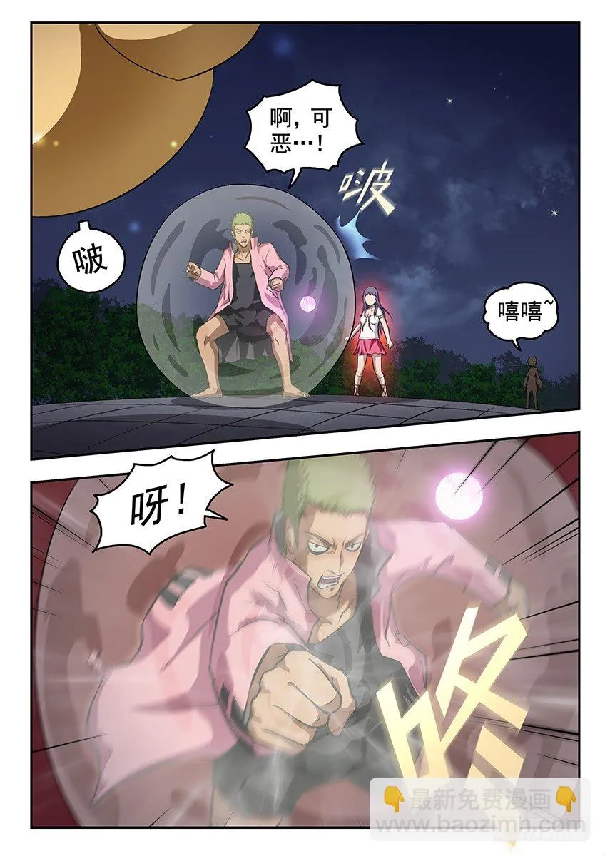 打爆你 第10页