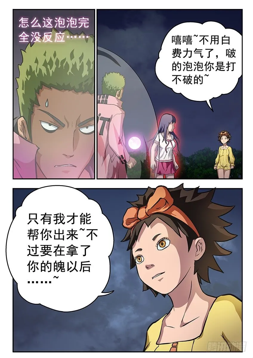 打爆你 第11页