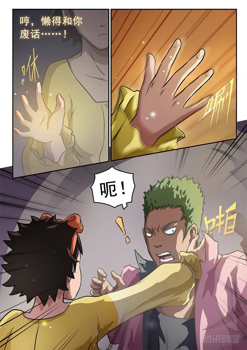 失二魄 第3页