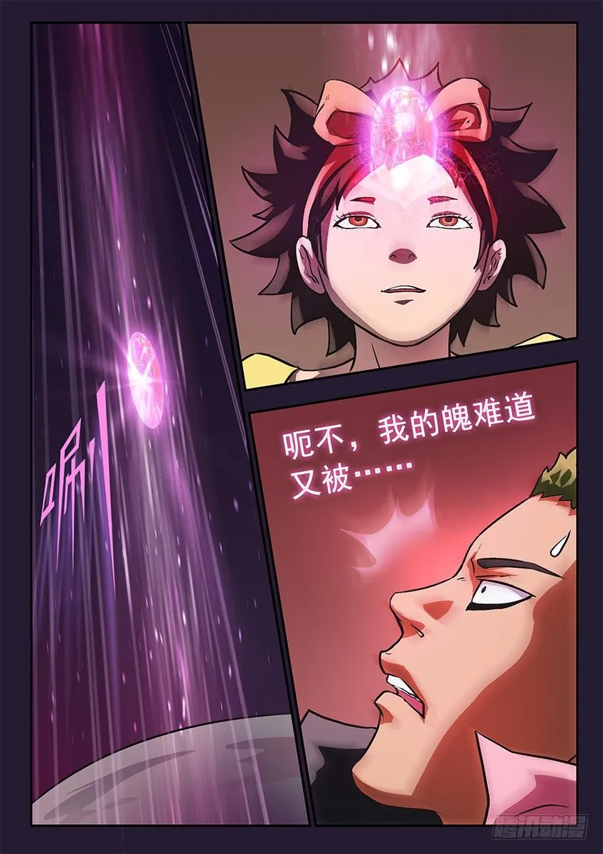 失二魄 第7页