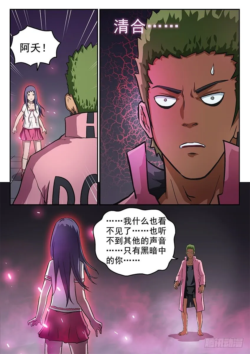 失二魄 第9页