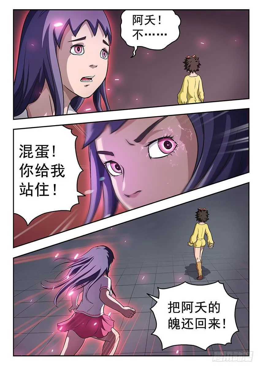 失二魄 第10页