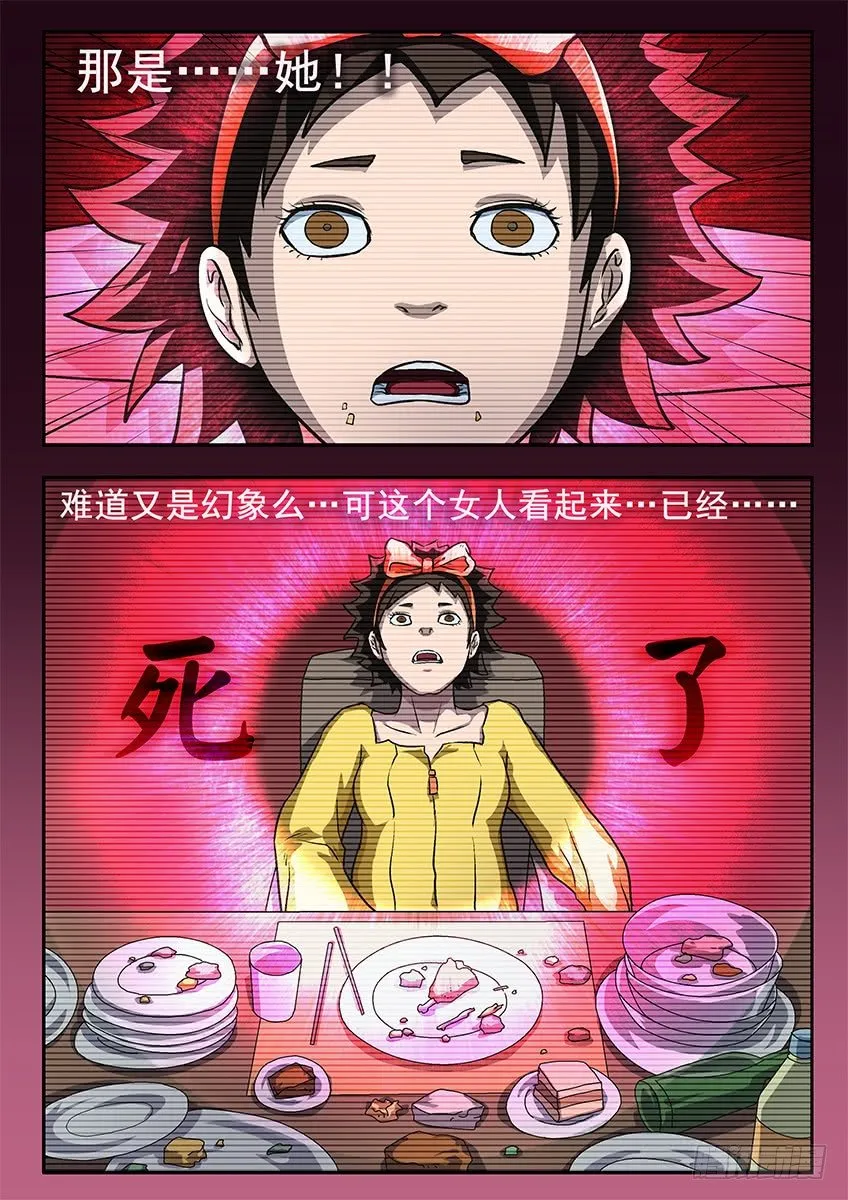失二魄 第12页