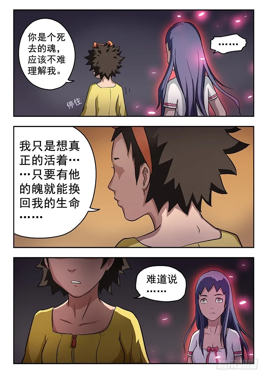 失二魄 第13页
