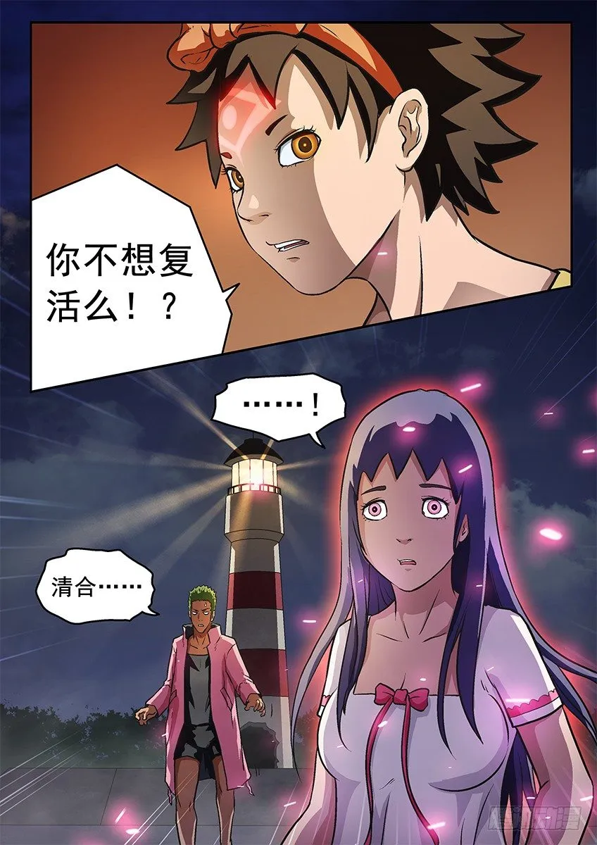 失二魄 第14页