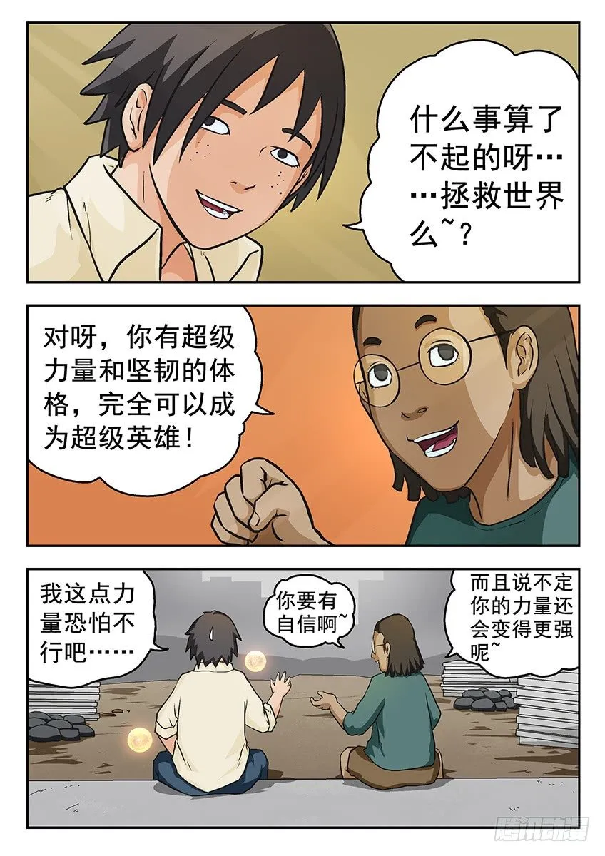 瞄准 第8页