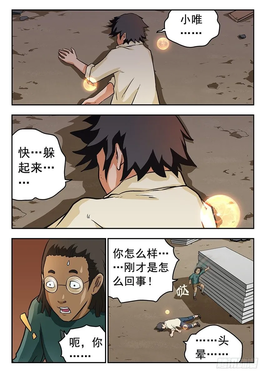狙杀 第5页