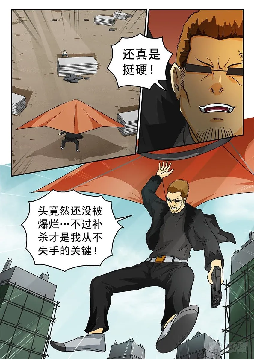 狙杀 第6页