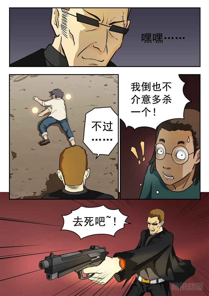 狙杀 第8页