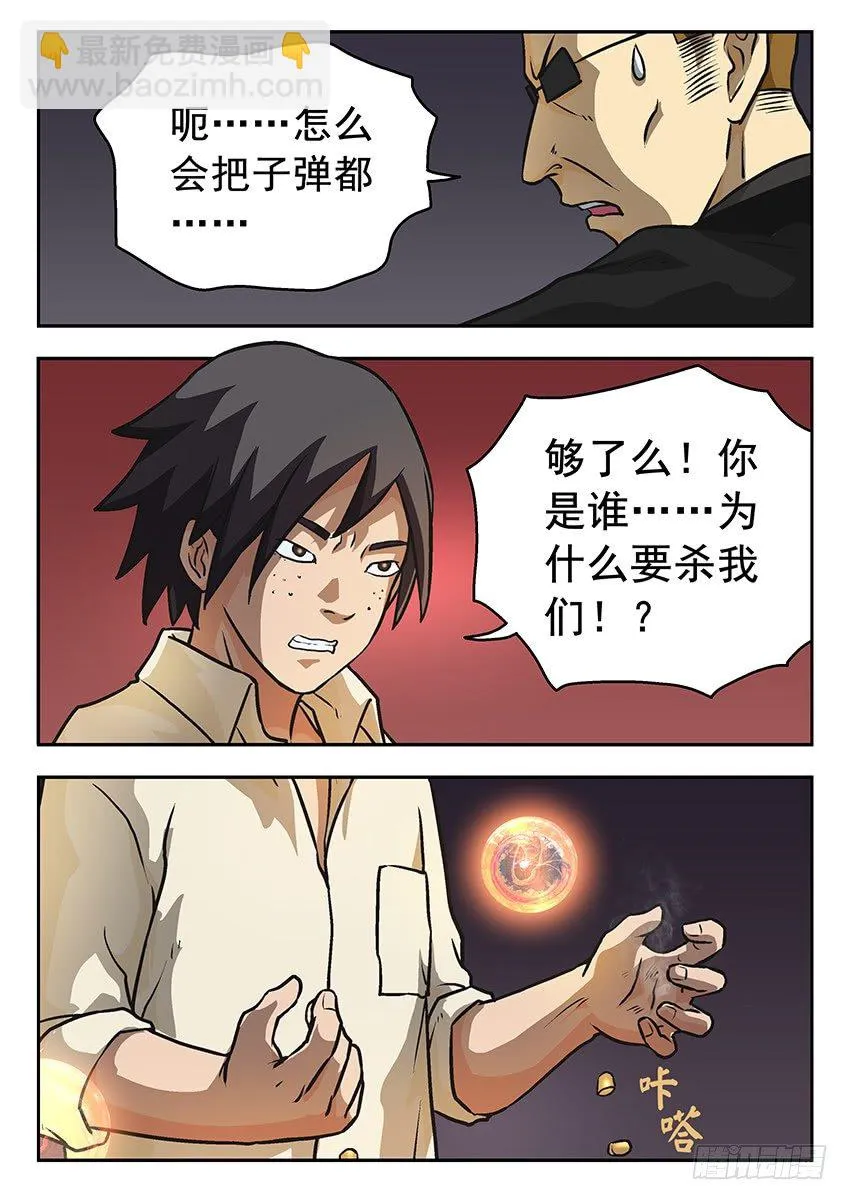 爆炸 第4页
