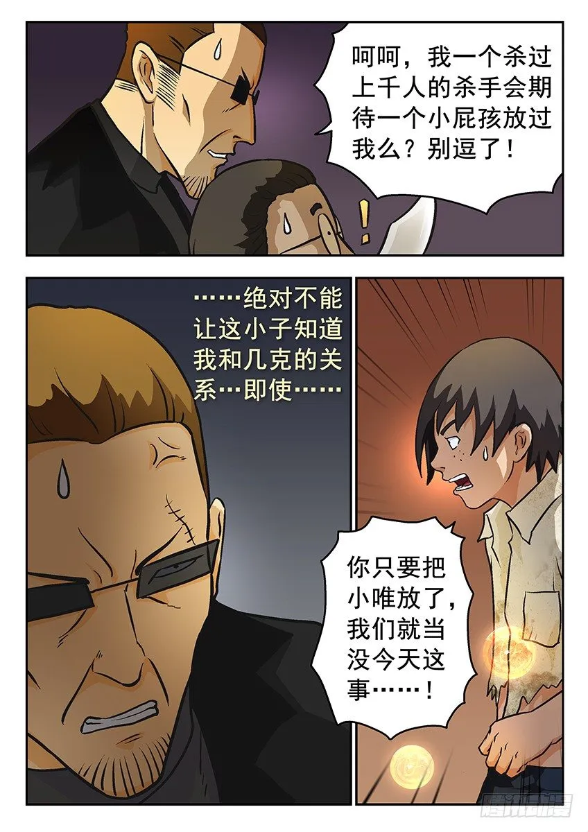 杀人 第5页