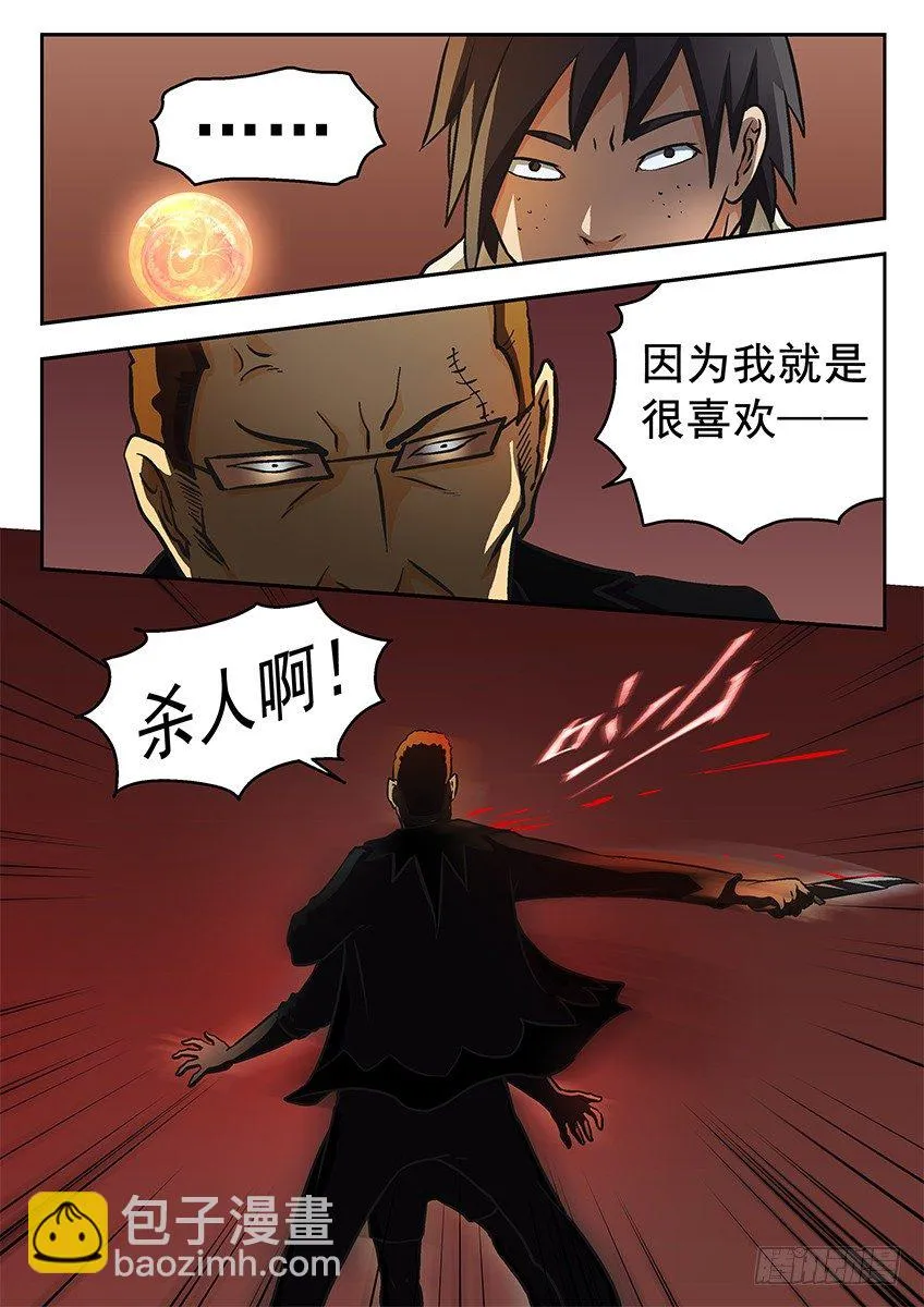 杀人 第7页
