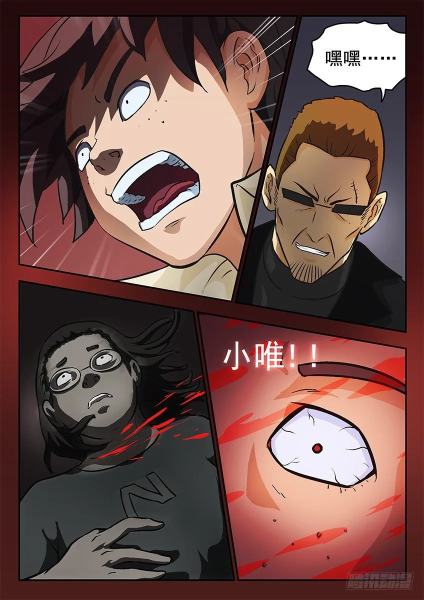 杀人 第8页