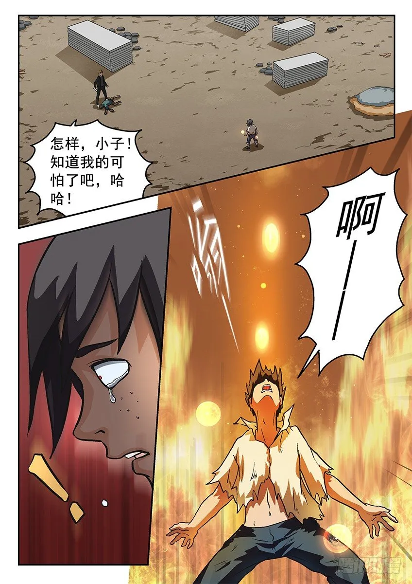 杀人 第9页