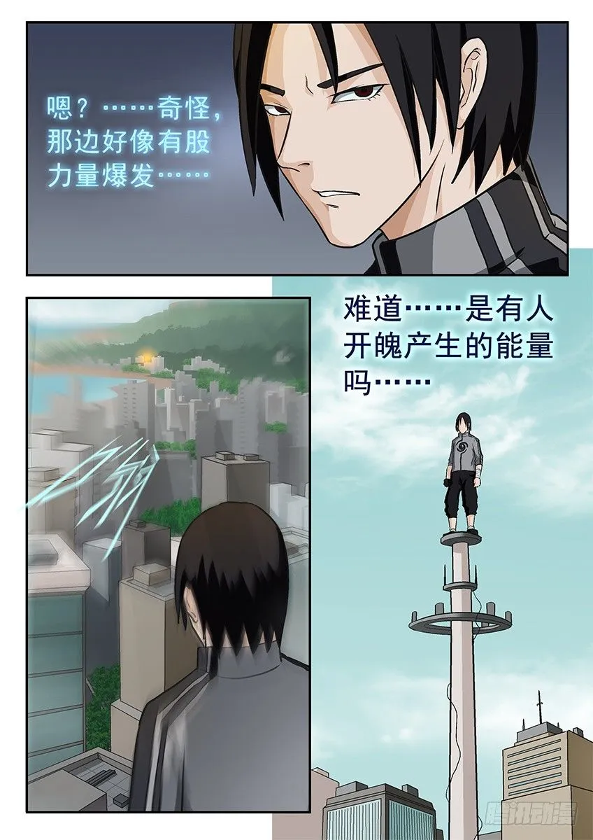 四魄 第4页