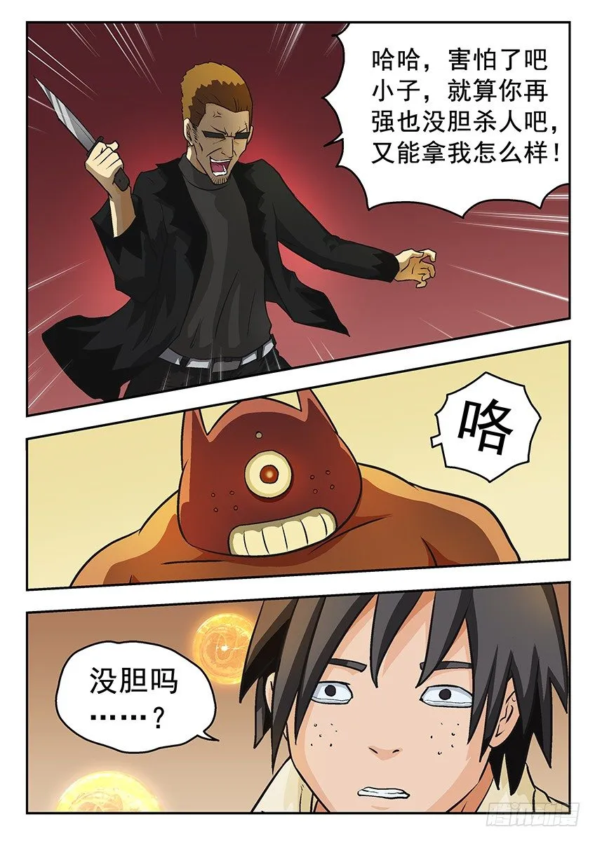 四魄 第5页