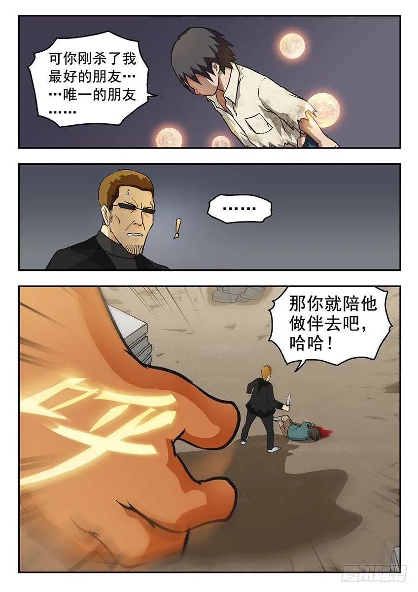 四魄 第6页