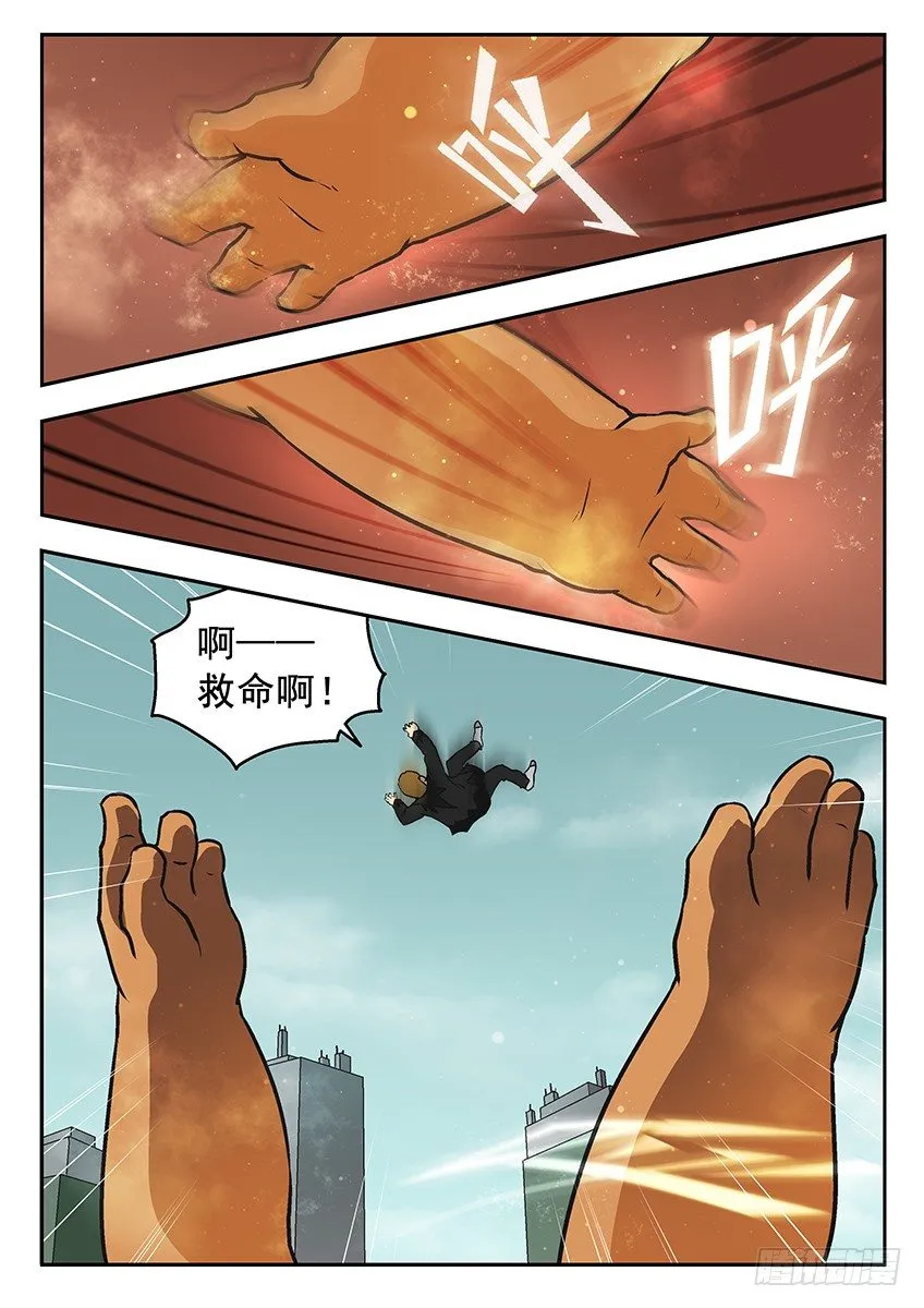 四魄 第8页