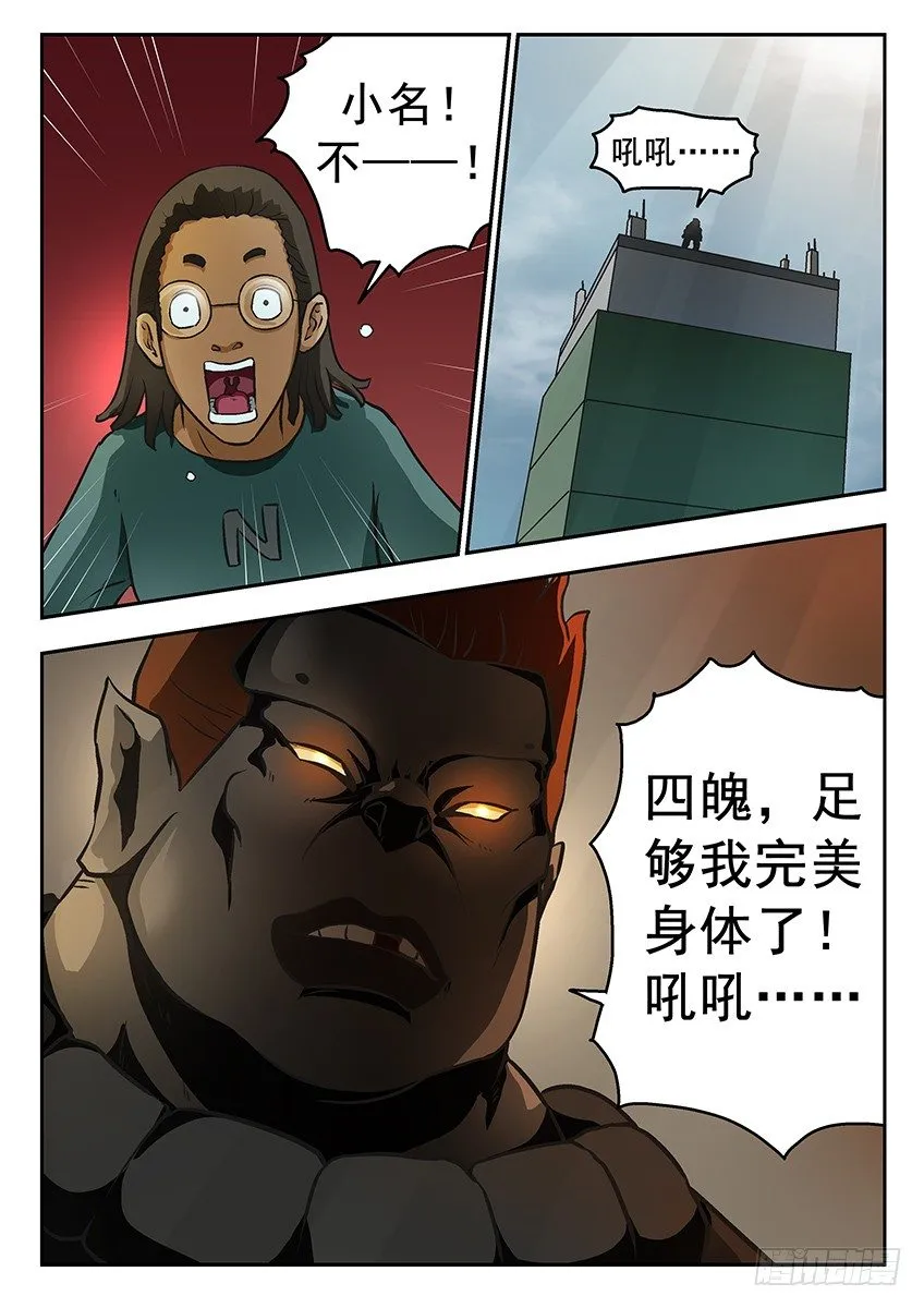 偷袭 第8页