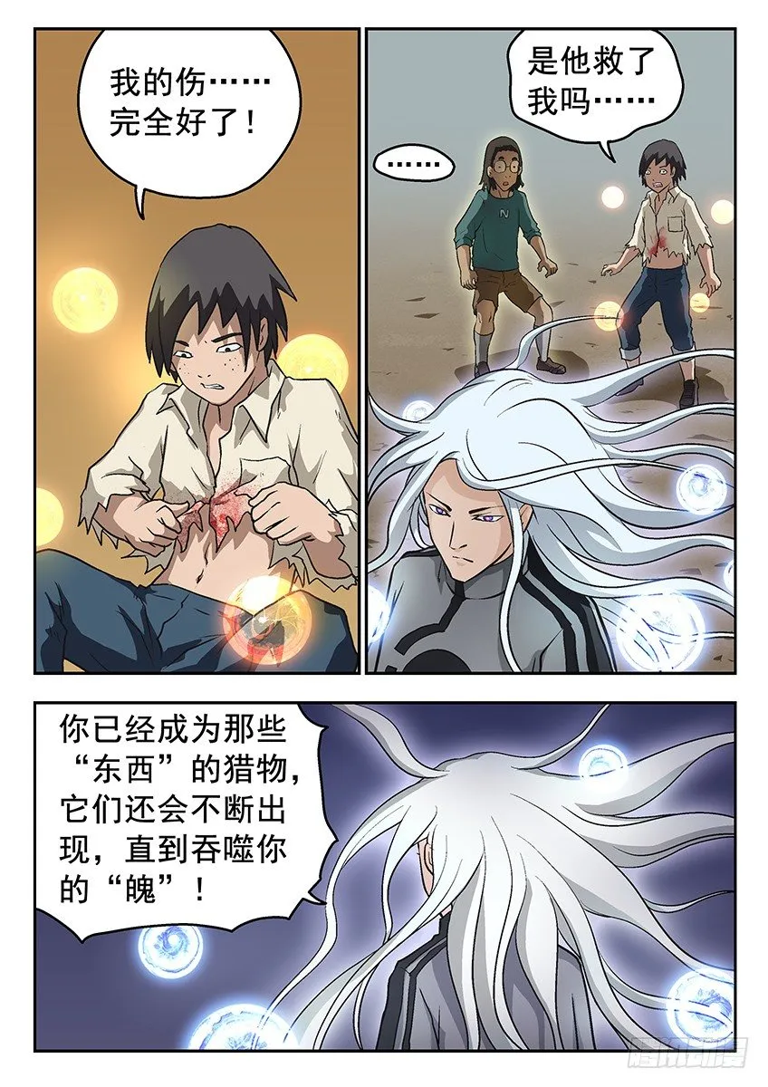 拯救 第6页