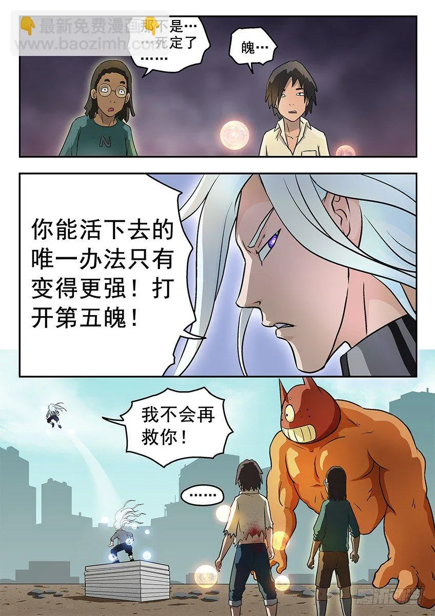拯救 第7页
