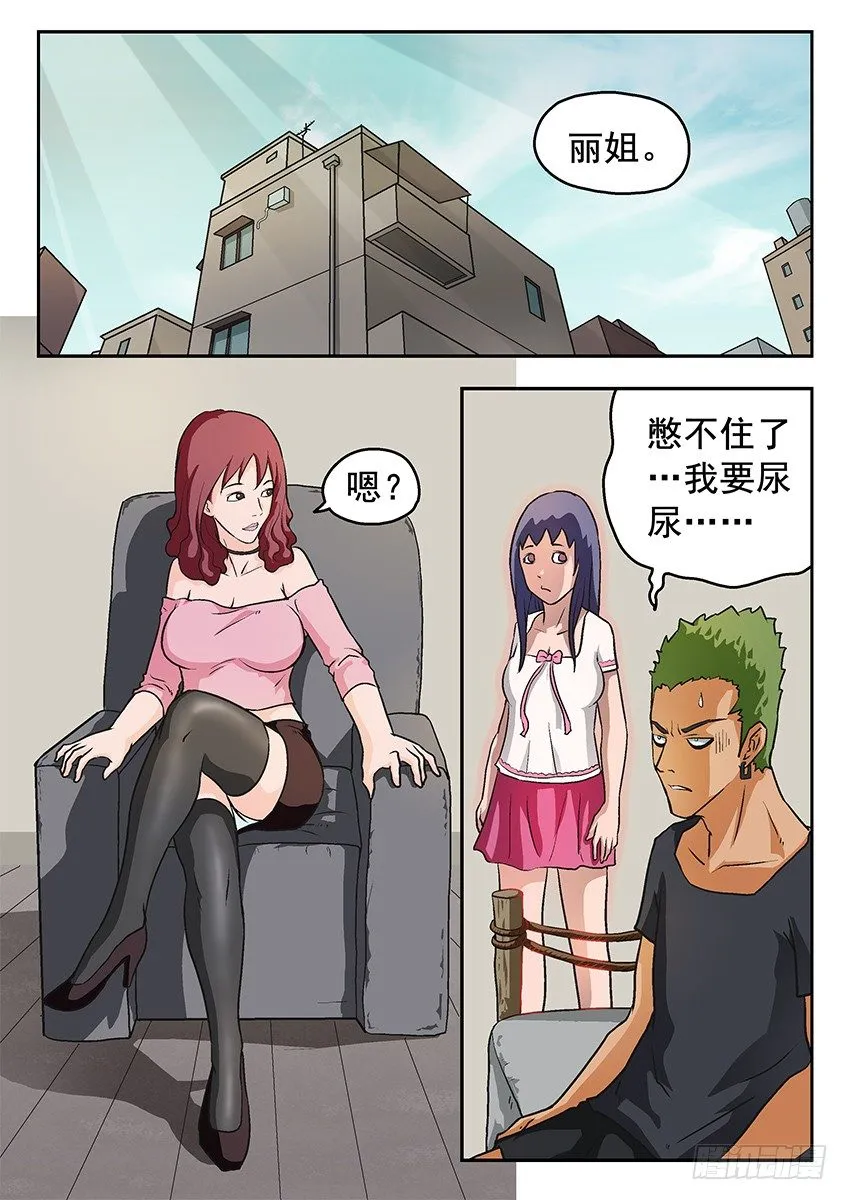 拯救 第8页