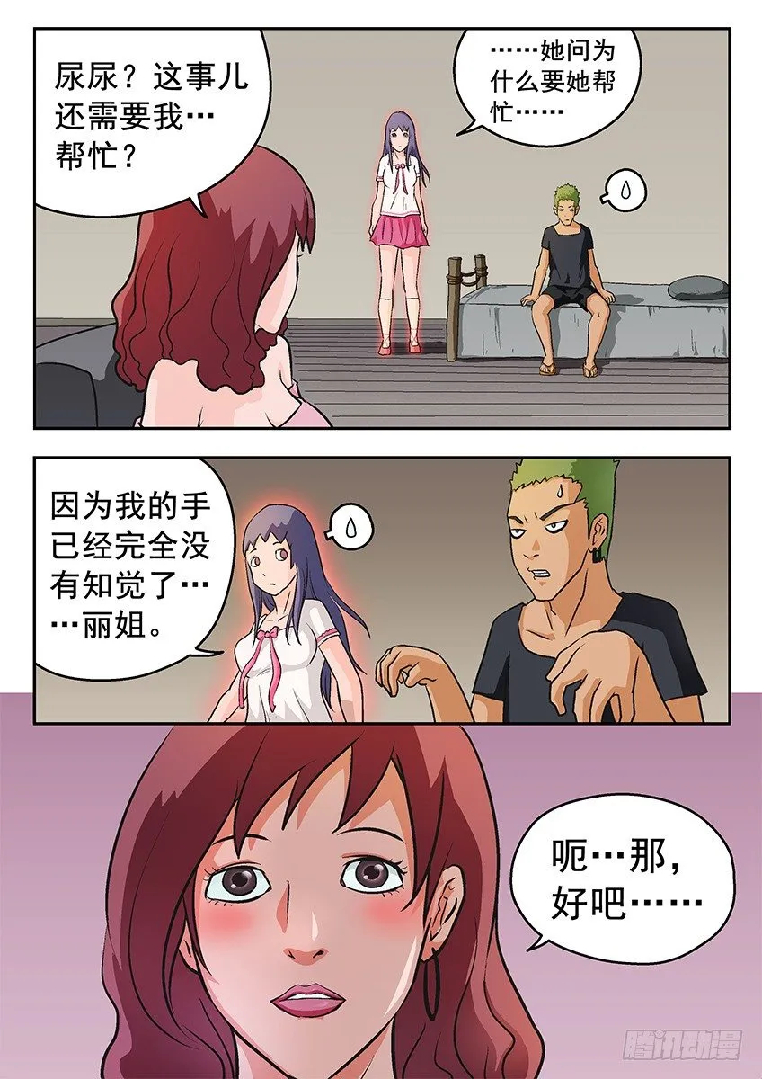拯救 第9页