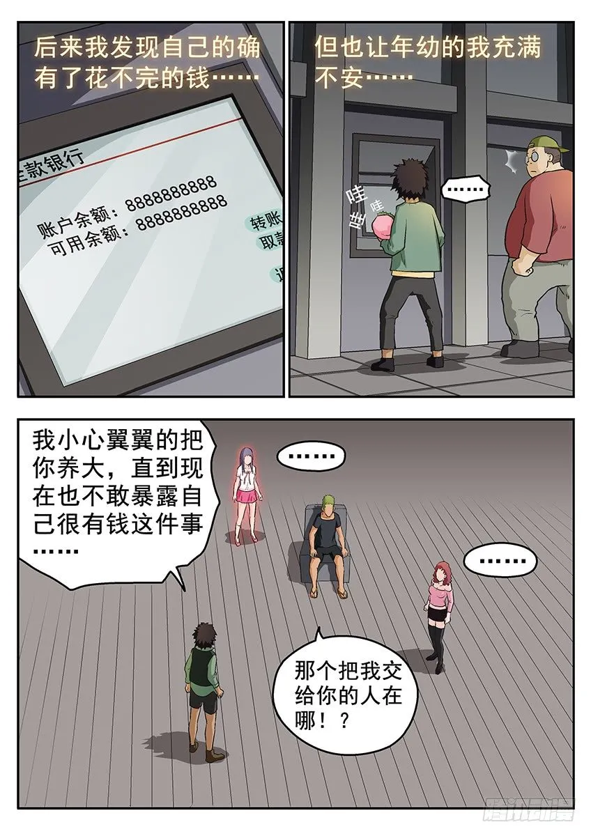 要活 第7页