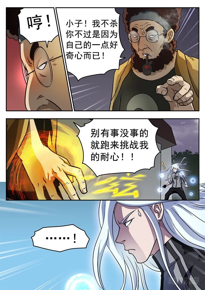 危机 第6页