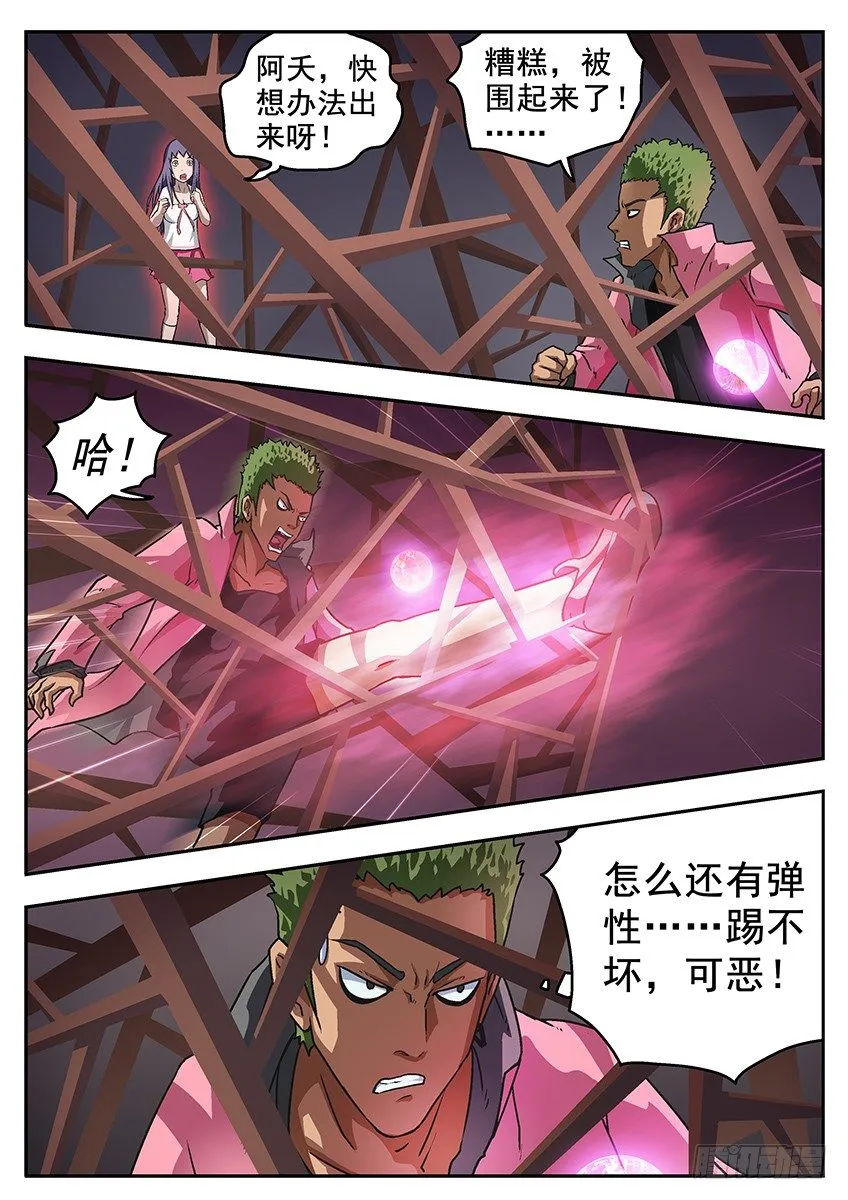 激怒 第5页