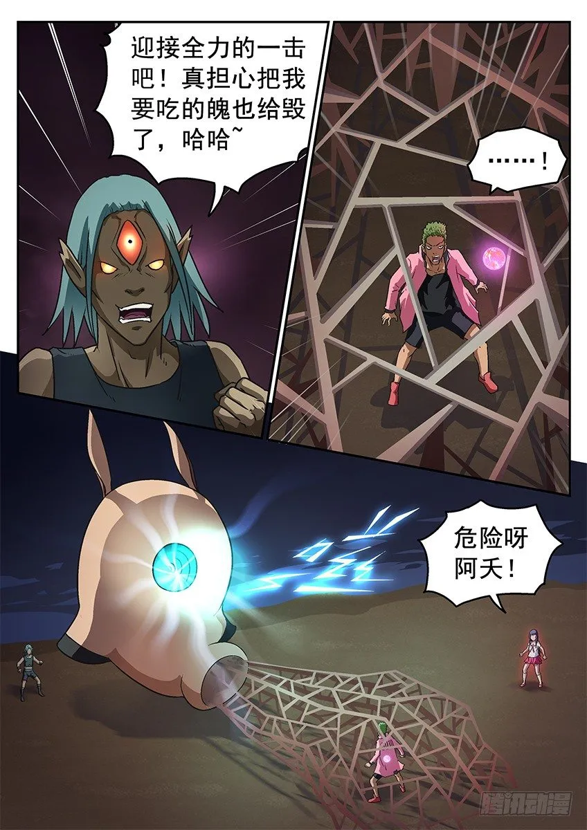 激怒 第7页