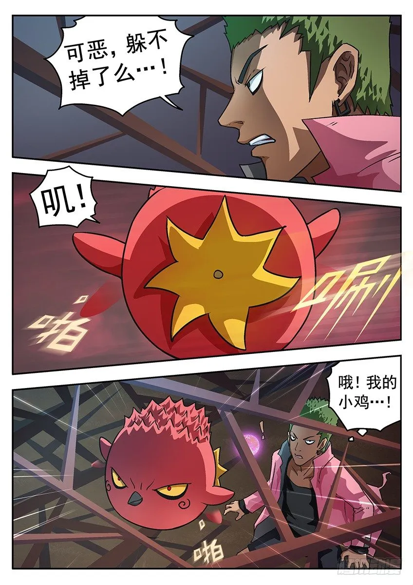 激怒 第8页
