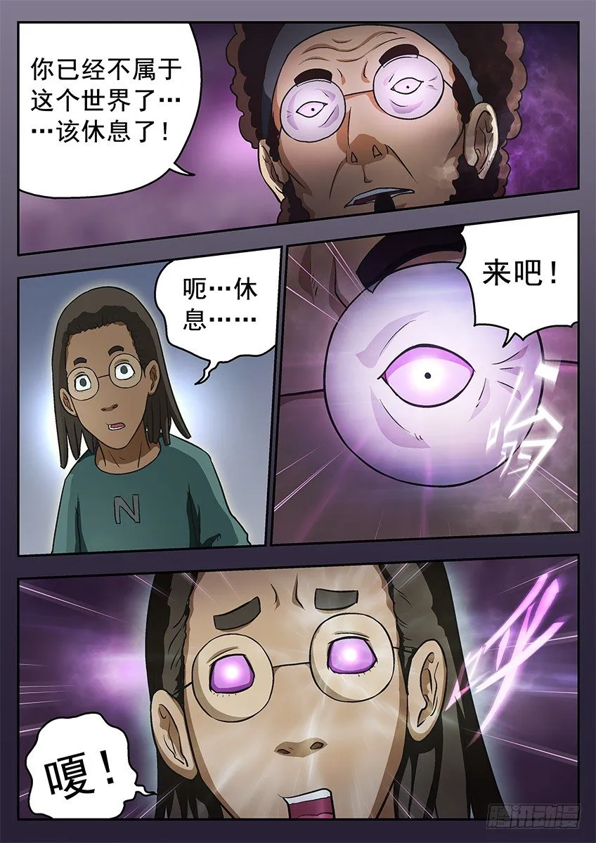 噬魂 第6页