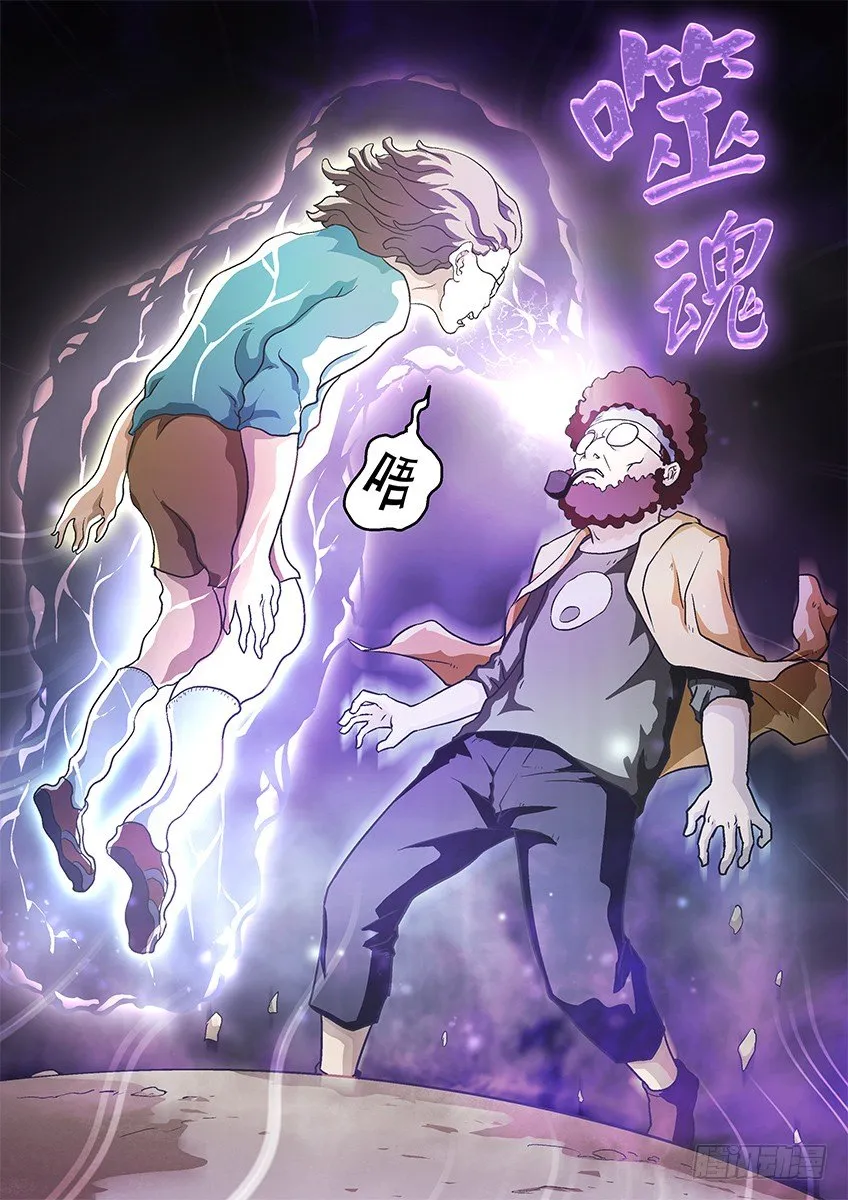 噬魂 第7页