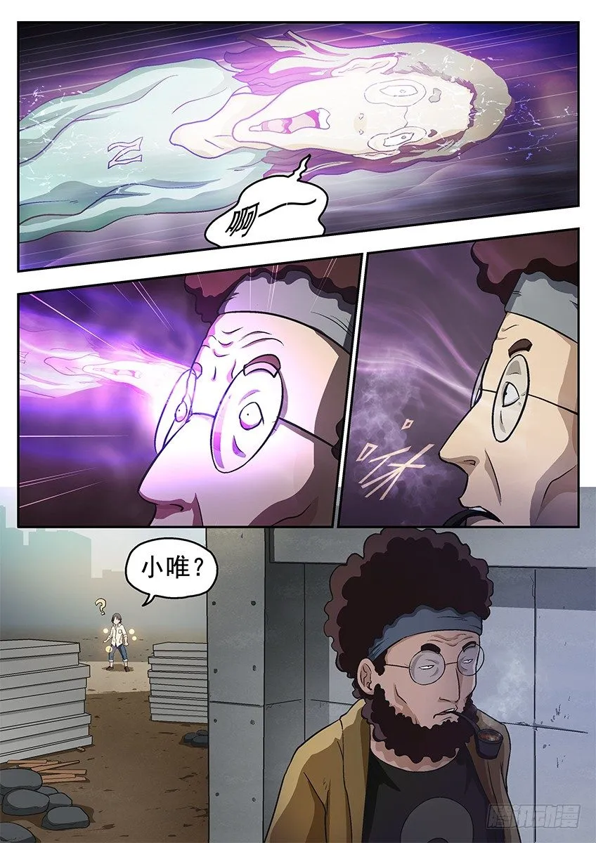 噬魂 第8页