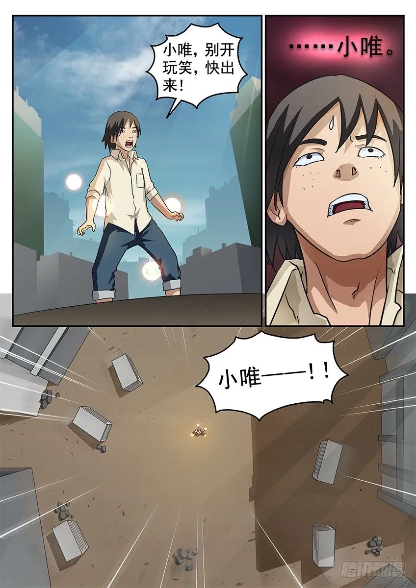 噬魂 第9页