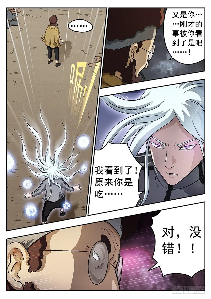 噬魂 第11页