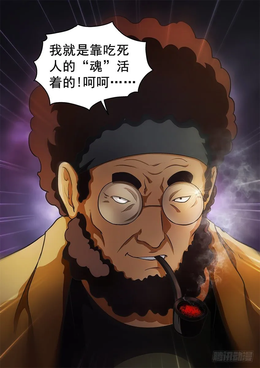 噬魂 第12页
