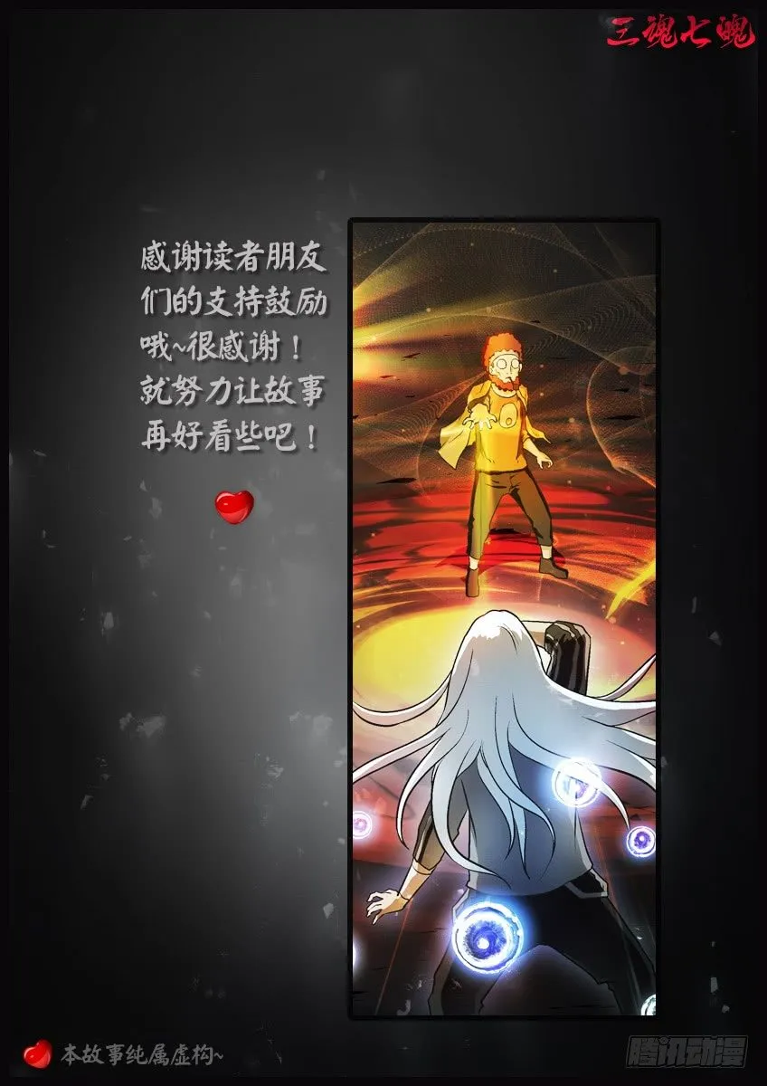 噬魂 第13页