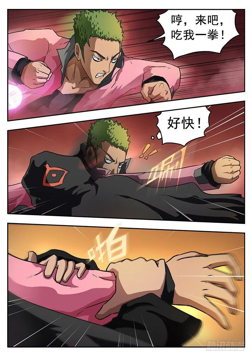 冥羽 第6页