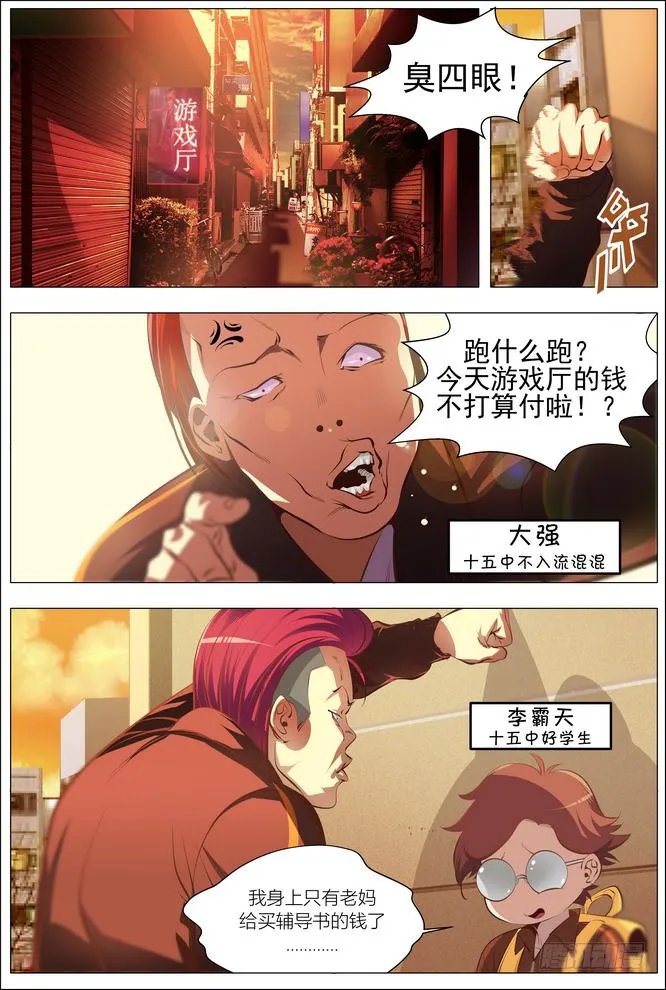 01.我的同桌超强力 第3页