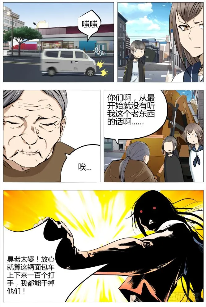17.大妈，你别拽 第9页